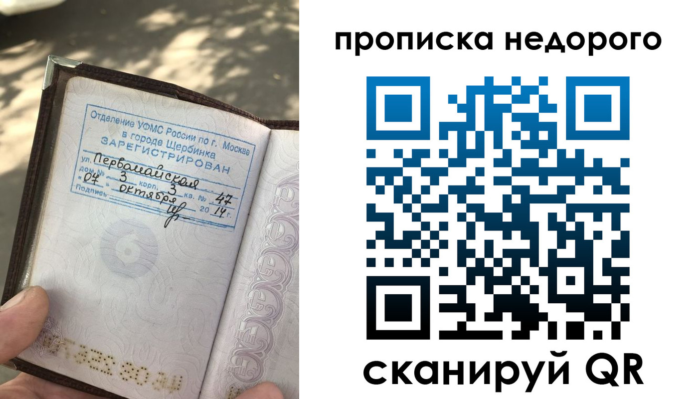 прописка для военкомата в Учалы