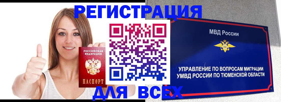 прописка для работы в Учалы
