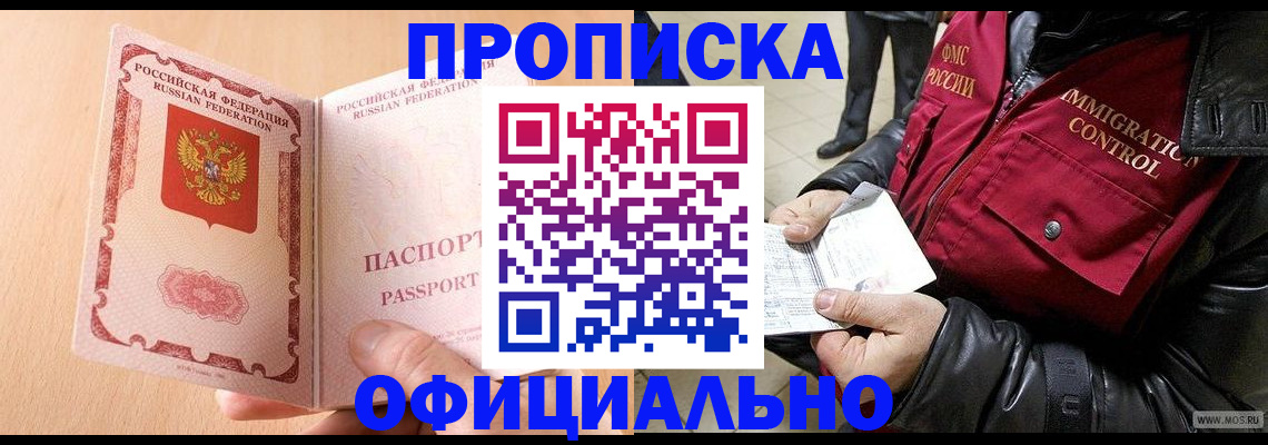 прописка в Учалы