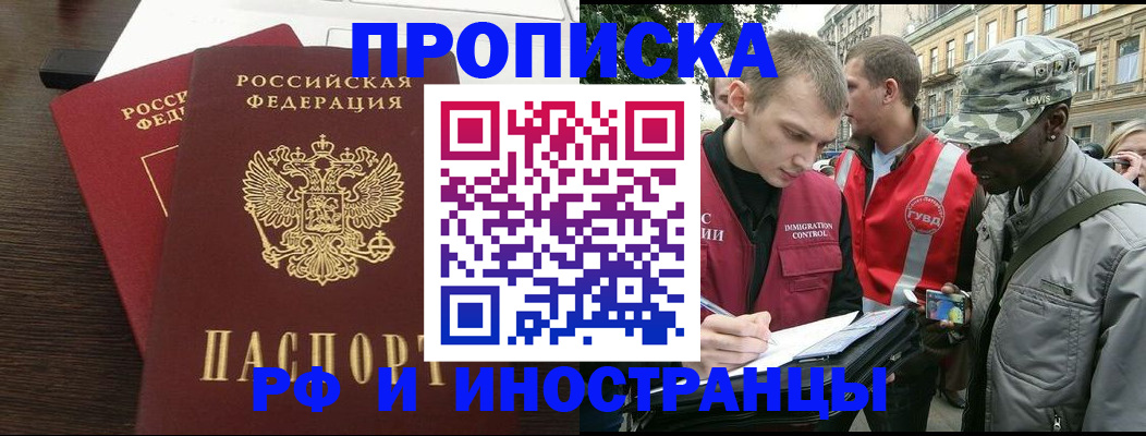 прописка законно в Учалы